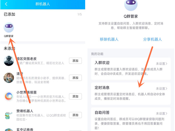 qq群定时消息怎么发
