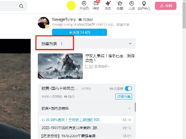 b站如何发高级弹幕
