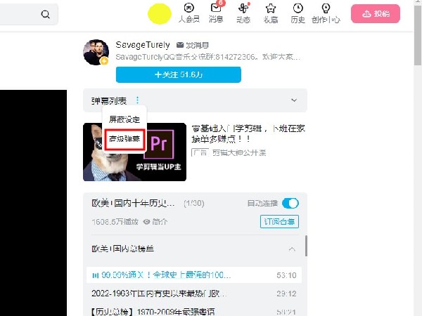 b站如何发高级弹幕