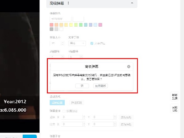 b站如何发高级弹幕