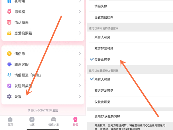 qq的情侣空间怎么不让别人看到