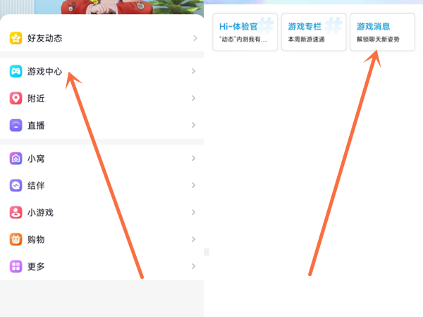 qq游戏消息怎么关闭