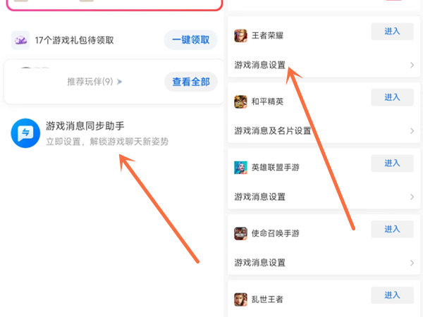 qq游戏消息怎么关闭