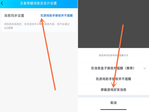 qq游戏消息怎么关闭