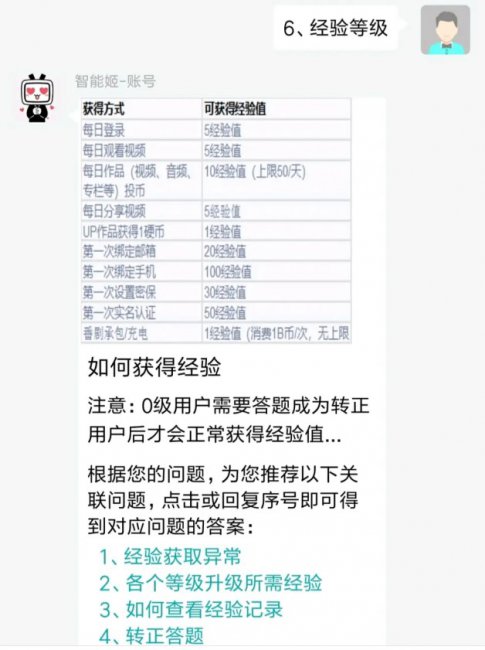 b站经验怎么涨