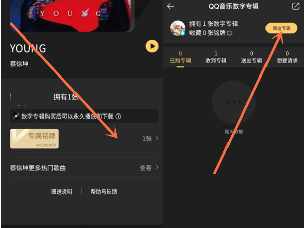 qq音乐可以送别人专辑嘛