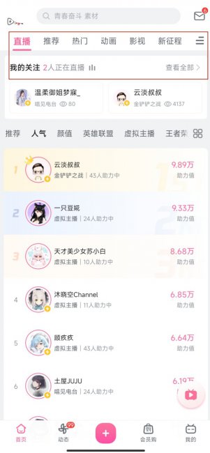 b站直播怎么看回放
