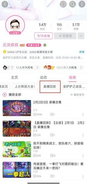 b站直播怎么看回放