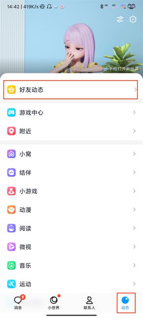 qq发表说说怎么不显示手机型号