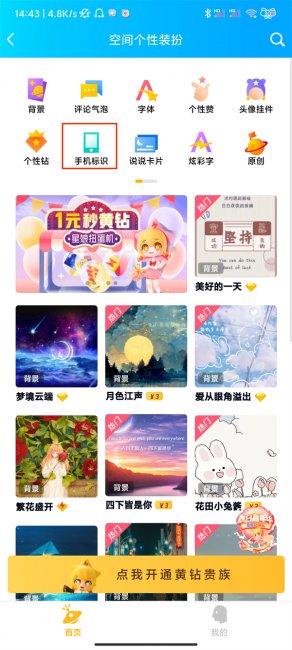 qq发表说说怎么不显示手机型号