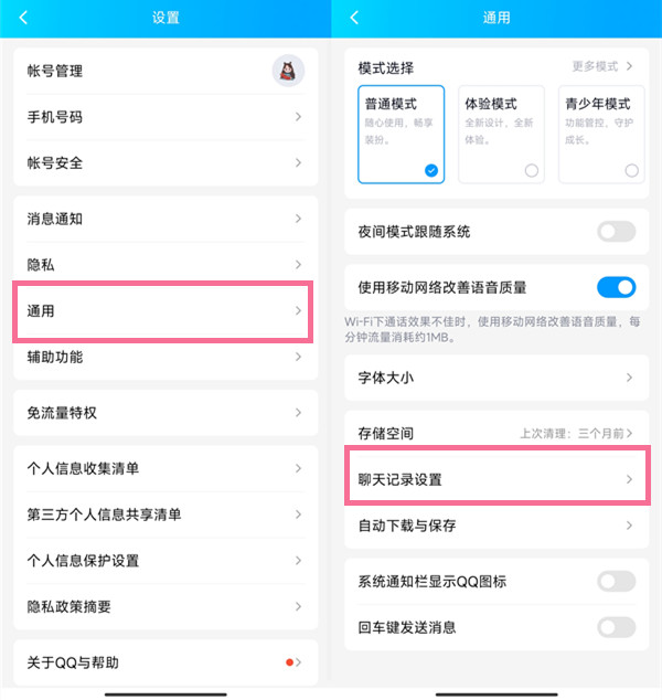 QQ不让另一台设备看聊天记录