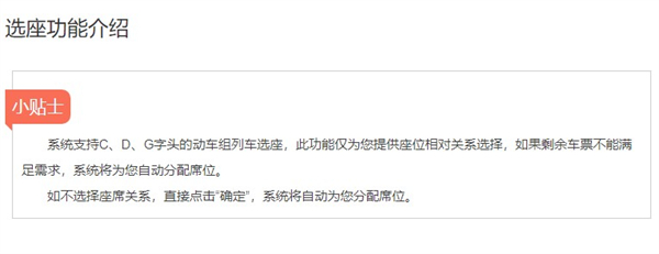 12306火车票怎么选不了座位