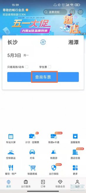 12306火车票怎么选不了座位