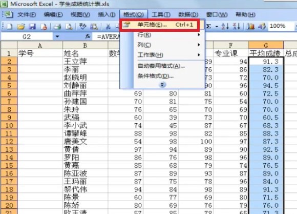 excel求平均值怎么保留一位小数
