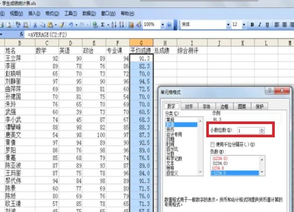 excel求平均值怎么保留一位小数