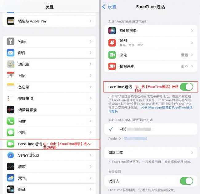 facetime通话怎么用