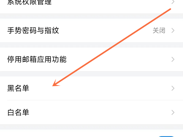 qq邮箱黑名单在哪查看
