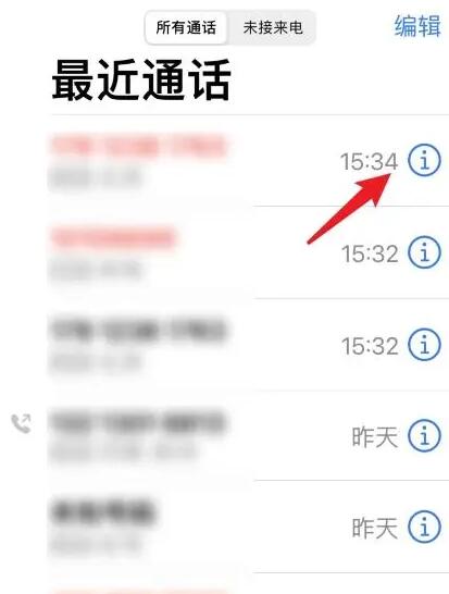 iPhone找不到来电阻止