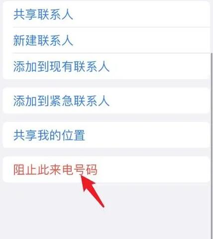 iPhone找不到来电阻止