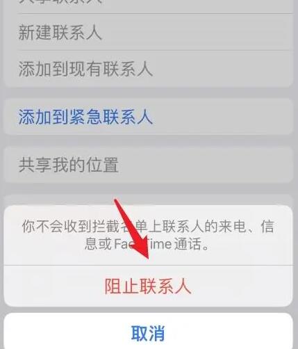 iPhone找不到来电阻止