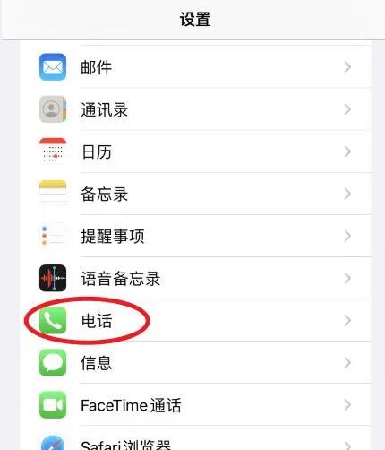 iPhone找不到来电阻止