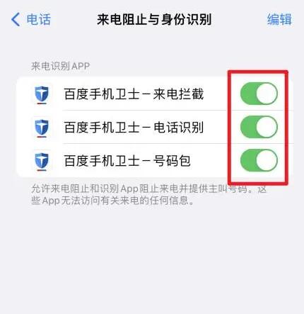 iPhone找不到来电阻止