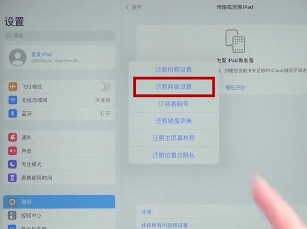iPad连不上网