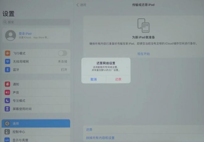 iPad连不上网