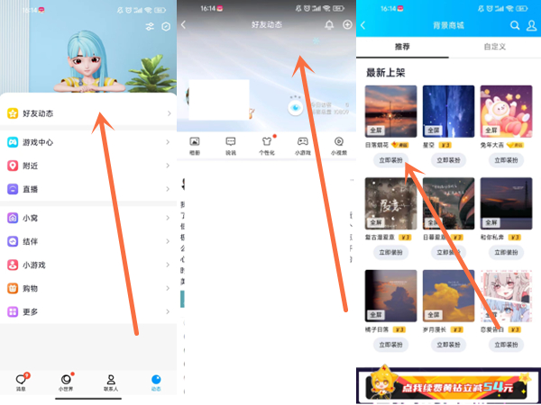 qq空间壁纸怎么设置