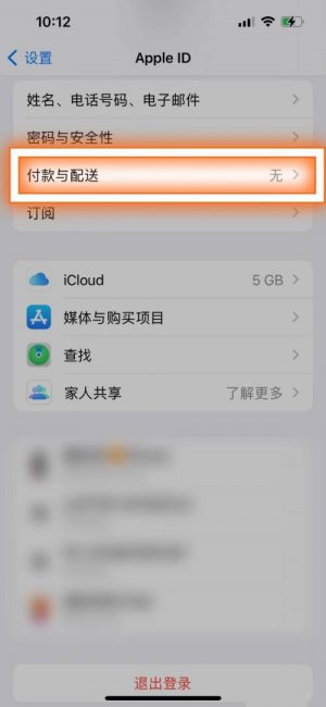 ios应用内支付是扣哪里的钱