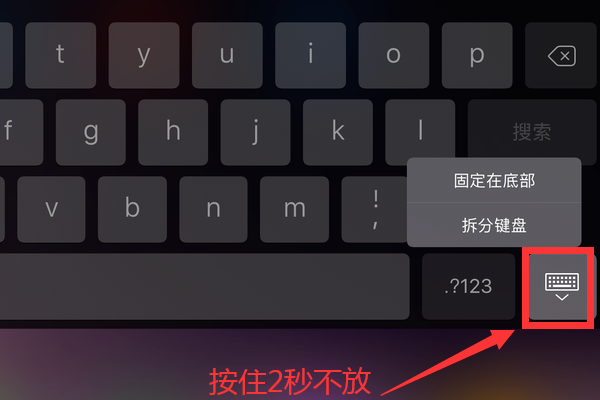 ipad小键盘怎么切换大键盘