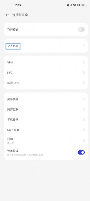 oppo个人热点密码怎么看