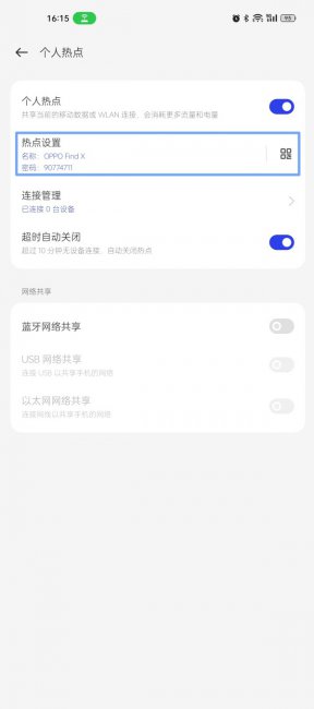 oppo个人热点密码怎么看