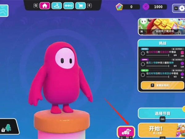 epic糖豆人怎么邀请好友一起玩
