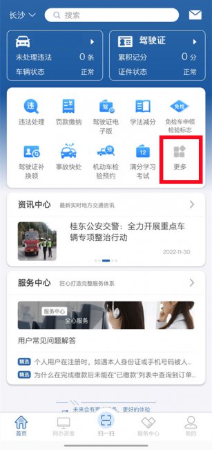12123帮别人查违章怎么查