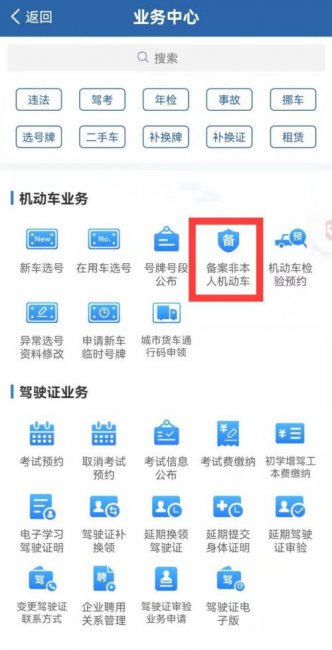 12123帮别人查违章怎么查