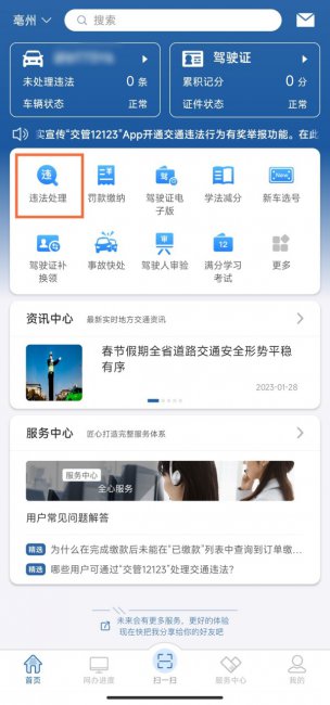 12123交管怎么查看罚单编号