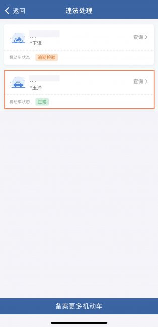 12123交管怎么查看罚单编号