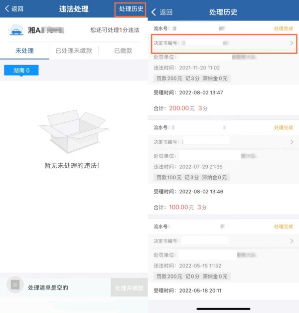 12123交管怎么查看罚单编号