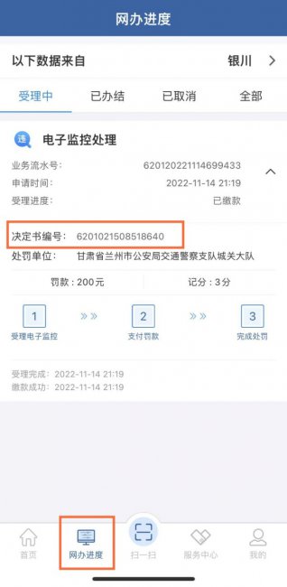 12123交管怎么查看罚单编号