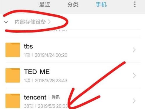 qq下载的apk文件在哪个文件夹