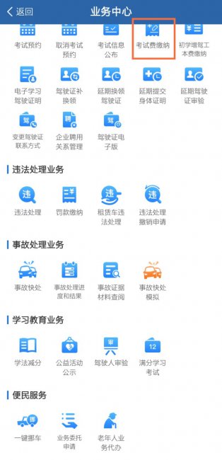 12123科目一缴费怎么交