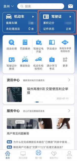 12123怎么查还有多少分