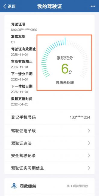 12123怎么查还有多少分
