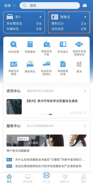 12123怎么查还有多少分