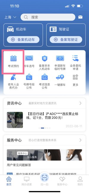 12123怎么查科目二考试成绩查询