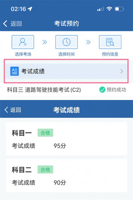 12123怎么查科目二考试成绩查询