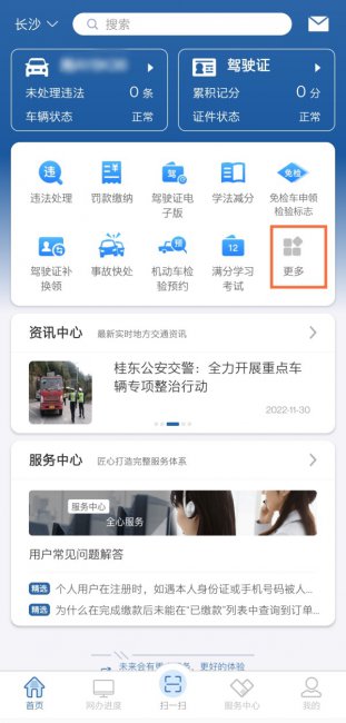 12123怎么取消预约成功的科目一