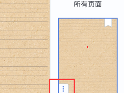 notability怎么一键清空手写笔记