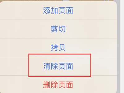 notability怎么一键清空手写笔记